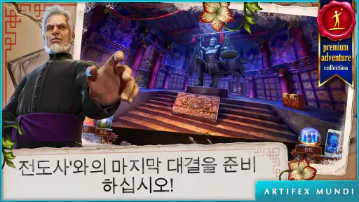 에니그메티스 3: 카할라의 그림자 (Full) screenshot