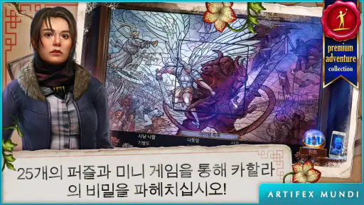 에니그메티스 3: 카할라의 그림자 (Full) screenshot