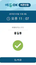 에듀OK 비콘인증 screenshot