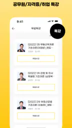 에듀윌 합격앱-공무원/공인중개사 특강, 문제, 강의 screenshot