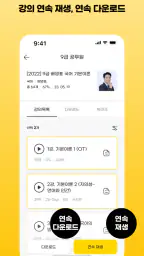 에듀윌 합격앱-공무원/공인중개사 특강, 문제, 강의 screenshot
