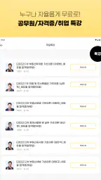 에듀윌 합격앱-공무원/공인중개사 특강, 문제, 강의 screenshot