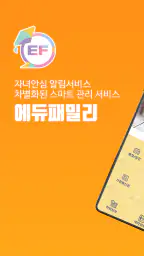 에듀패밀리(edufamily) screenshot