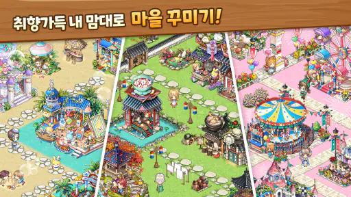 에브리타운 screenshot