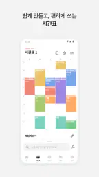 에브리타임 - 함께하는 대학생활 screenshot