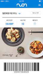 에스온 모바일 멤버십 screenshot