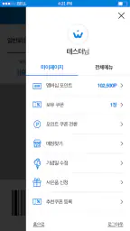 에스온 모바일 멤버십 screenshot