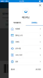 에스온 모바일 멤버십 screenshot