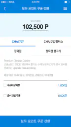 에스온 모바일 멤버십 screenshot