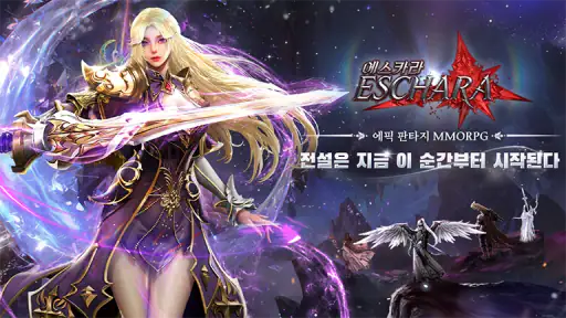 에스카라 screenshot