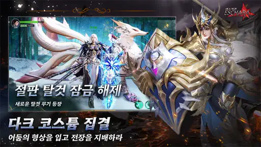 에스카라 screenshot