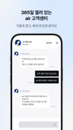 에어(air) screenshot