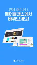 에어클래스 AIR KLASS screenshot