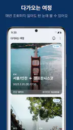 에어프레미아 screenshot