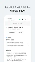에이닷 전화 screenshot
