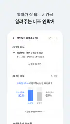에이닷 전화 screenshot