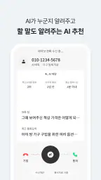 에이닷 전화 screenshot