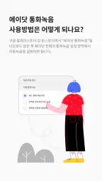 에이닷 통화녹음 - 삼성 스마트폰 전용 screenshot