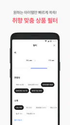 에이블리 - 초개인화 AI 쇼핑 screenshot