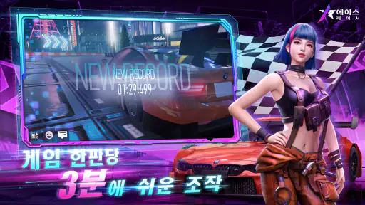 에이스 레이서 screenshot