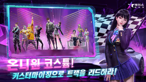 에이스 레이서 screenshot