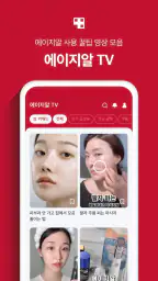 에이지알 - 메디큐브 디지털클리닉 AGE-R screenshot
