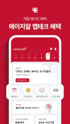 에이지알 - 메디큐브 디지털클리닉 AGE-R screenshot