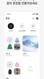 에이클로젯 - AI 디지털 옷장 screenshot
