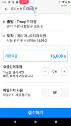에코대리운전 screenshot