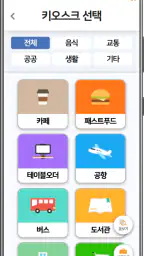 에프엔제이 키오스크 screenshot