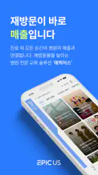 에픽어스 - 병원 CS 세일즈 교육 솔루션 screenshot