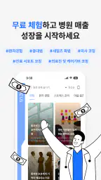 에픽어스 - 병원 CS 세일즈 교육 솔루션 screenshot