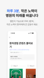 에픽어스 - 병원 CS 세일즈 교육 솔루션 screenshot