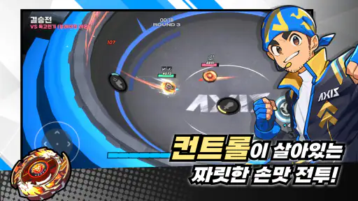 엑시스 블레이드 screenshot