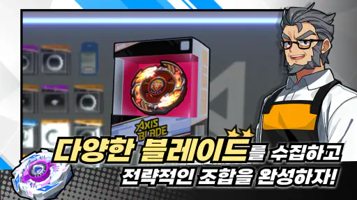 엑시스 블레이드 screenshot