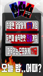 엔조이젠가 - 19금 커플게임, 진실게임, 1:1커플  screenshot