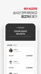 엔카 - 중고차 필수 플랫폼, 내차팔기, 내차시세 screenshot