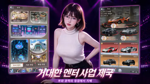 엔터테인먼트 거물 screenshot