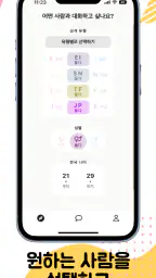 엠티 - 원하는 MBTI 유형과 채팅! screenshot