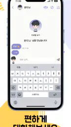 엠티 - 원하는 MBTI 유형과 채팅! screenshot