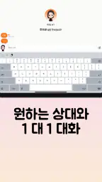 엠티 - 원하는 MBTI 유형과 채팅! screenshot