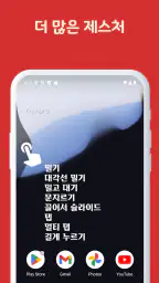 엣지제스처 screenshot