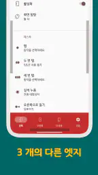 엣지제스처 screenshot