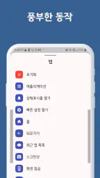 엣지제스처 screenshot
