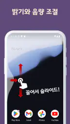 엣지제스처 screenshot