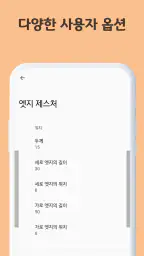 엣지제스처 screenshot