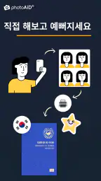 증명사진어플 screenshot