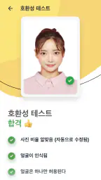 증명사진어플 screenshot