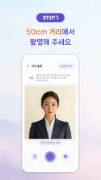여권사진 & 증명사진 – 주민등록증, 운전면허, 이력서 screenshot