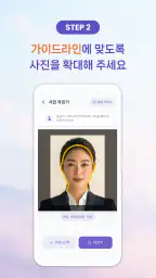 여권사진 & 증명사진 – 주민등록증, 운전면허, 이력서 screenshot